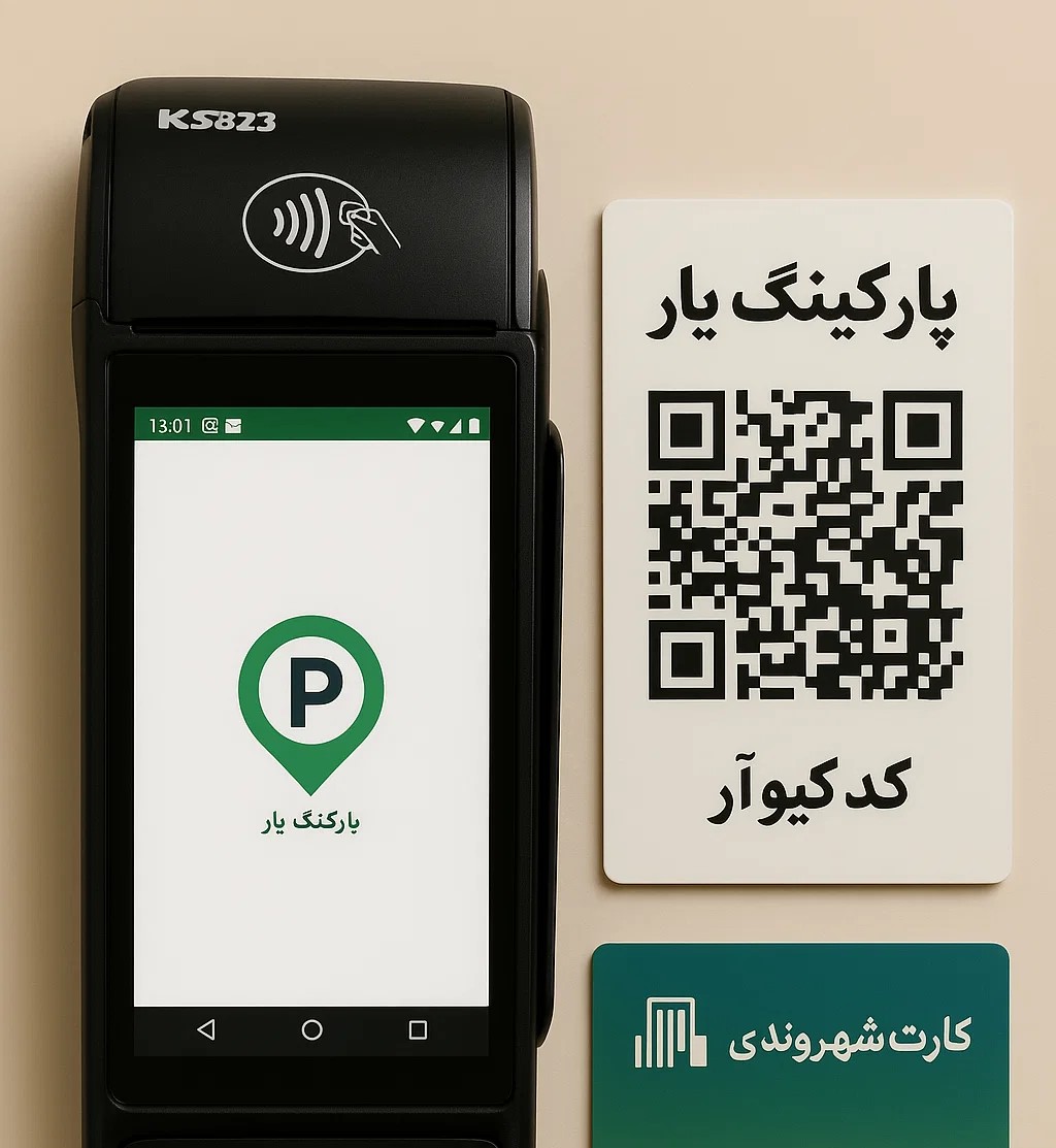  پارکینگ یار